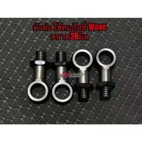 ราคา ตัวต่อโช๊คแก๊สซี่Wave ขนาด20 มิล M16X1.5 (สีเข้ม)ราคาต่อ1คู่ เฉพาะแก๊สซี่แท้เท่านั้น จานไฟ เวฟ 125 57 4วาล์ว125 ชุด 53 เต็ม ระบบ ข้อ เหวี่ยง ชัก 7 74 10 สี่ วาล์ว ลวด (1731854632387183693)