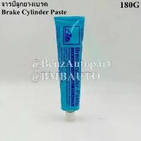 ราคา จารบี ทาลูกยางเบรค (หลอดใหญ่ 180G) ยี่ห้อ ATE | MADE IN GERMANY | 03.9902-0510.2 คําแนะนําการขายที่ร้อนแรงในเดือนนี้ ซี่ ลวด ชุบ เงา (1732119441922492384)