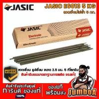 ราคา JASIC E6013 E-6013 ลวด ลวดเชื่อม ลวดเชื่อมไฟฟ้า ธูป ธูปเชื่อม เชื่อมเหล็ก สินค้ารับรองมาตราฐานการผลิต ของแท้ พร้อมส่ง!! (1732414567451887556)