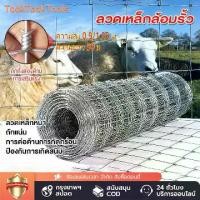 ราคา 【COD】รั้วทำจากลวด(ยาว30m)รั้วตาข่ายถักปม ช่องตา4'X4' ลวด2mm รั้วตาข่ายแรงดึง ทนสนิม ตาข่ายลวดเหล็ก รั้วล้อมสวน รั้วลวดตาข่าย รั่วตาข่ายลวด ตาข่ายรั้วสวน ล้อมรั้ว/ป้องกันในฟาร์ม/ล (1732301998565262341)