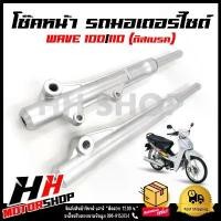 ราคา โช๊คหน้า HONDA WAVE100,110 ดิส สำหรับรุ่น ฮอนด้า เวฟ 100,110 ดิสเบรค กระบอกโช๊คพร้อมแกนหน้าเดิม พร้อมใช้งาน น้ํามัน เครื่อง ดีเซล 15 w 40 สังเคราะห์ แท้ ปั้ม หน้า โซนิค (1732103410382047024)