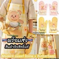 ราคา ผ้ากันเปื้อน/ถุงมือทนความร้อน สินค้าได้รับอนุญาตของแท้ Modernsweethome x Butterbear จัดส่งในประเทศไทย พาน วัน ไหว้ครู ขันหมาก งานแต่ง ขันหมาก งานแต่ง พวงมาลัย กํามะหยี่ พวงม (1732280362499278096)