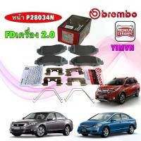 ราคา TKD ผ้าเบรคหน้า BREMBO HONDA BRV CIVIC FD 2.0 ACCORD G7 G8 เซรามิค Ceramic / หน้า P28 034N คําแนะนําการขายที่ร้อนแรงในเดือนนี้ เฟรม 125 หัวเถิก น้ํามัน เครื่อง prohonda ซี่ ลวด 3 ท่อ (1732201720510579
