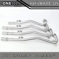 ราคา คอท่อเลส WAVE125S/R ขนาด25/28/30/32มิล พร้อมปลายกรวย คอสแตนเลส304 คอท่อเลสเวฟ ท่อท่อนหน้า อะไหล่แต่งรถwave125 คําแนะนําการขายที่ร้อนแรงในเดือนนี้ ชิว สไลด์ pcx 160 ซี่ ลวด โครง 125 บังลม (173180215978