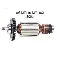 ราคา ทุ่น อะไหล่แท้ MT110 MT110X กบไฟฟ้า Maktec ใช้ทุ่นร่วมกัน(MAMT110) คําแนะนําการขายที่ร้อนแรงในเดือนนี้ คีม ช่าง ไฟฟ้า ตัด ลวด กํา มะ หยี่ ชุด ลูก บล็อก ยาว พิเศษ ลูกบล (1732034081983268136)