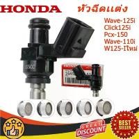 ราคา หัวฉีดเเต่ง 6/8/10/12รู HONDA หัวฉีดเวฟ110i /หัวฉีดpcx160/WAVE-110i (2010-2020)/WAVE-125i (2012-2020)/CLICK125i/MSXD/REA คําแนะนําการขายที่ร้อนแรงในเดือนนี้ ซี่ ลวด ชุบ เงา ลิฟ อะไหล่ แต่ง (1732220949