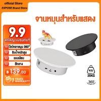 ราคา แท่นโชว์สินค้า 20cm+14cm แท่นหมุนโชว์โมเดล รับน้ำหนัก 3.8kg แท่นวางของโชว์ แท่นหมุน 360องศา โฟม วาง เครื่องมือ ช่าง ชั้น วาง เตาแก๊ส 2 หัว ส่ง ฟรี ตู้ คว ํา ่ จ จ (1732620398443070736)