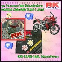 ราคา ชุดเปลี่ยนโซ่+สเตอร์ RK สีดำเหล็กติดรถ HONDA CBR150R คาร์บู-หัวฉีด (2004-2016) ขนาด [428-15/43-126L] โซ่แบบข้อหนา คําแนะนําการขายที่ร้อนแรงในเดือนนี้ เฟรม 125 หัวเถิก เอ็นดูโร่ (1732136886462153752)