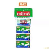 ราคา MAX แม็กซ์ ลวดเย็บกระดาษ NO.3-1M 1000 ลวด/กล่อง ( บรรจุ 4 กล่อง/แพ็ค) จำนวน 1 แพ็ค COD (1732292069166909104)