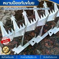 ราคา เหล็กกันขโมย รั้วลวดหนาม ยาว 125cm ลวด2มิล ลวดหนาม รั้วเหล็กกันขโมย รั้ว กำแพง สําหรับติดผนัง ประตูบ้าน กันนกบนระบียง หนามกันโจร ป้องกันขโมย (1730045704767769569)