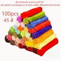 ราคา ลวดกำมะหยี่, พร้อมจัดส่ง, DIY, สำหรับโครงการสร้างสรรค์, 100 เส้น, กำมะหยี่สีทึบ, คละสี, งานฝีมือต่างๆ, สีสดใส, ลวดกำมะหยี่, ลวดเลือน ลวด กํา มะ หยี่ สีชมพู ลวด กํา มะ หยี่ (1732169295414135260)