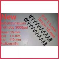 ราคา Aisao สปริงค้อนกระแทกวาล์ว pcp โตนอก15.mm ลวด1.6mm จะซื้อ (1730267501188844040)