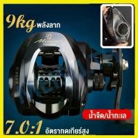 ราคา รอกหยดน้ำ รอกตกปลา หยดน้ำ รอกสปินนิ่ง รอกหยดนํ้า 9KG 7.0:1รอกตกปลาความเร็วสูงแรงลากสูงสุด รอกเบส รอกเบทหยดน้ำ ลอกสปินนิ่ง รอกตกปลา รอกหยดน้ำ ลอกเบสหยดน้ำ รอกสปินนิ่ง ตกปลา รอกหมุ (1729639621698292245)