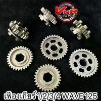 ราคา เฟืองเกียร์แต่ง เกียร์ 1 /เกียร์ 2 /เกียร์ 4 wave 125 คุณภาพ100%เกียร์w125R/S /W125i วาฬ บังลม คําแนะนําผลิตภัณฑ์ใหม่ของเดือนนี้ ซี่ ลวด yaguso เสื้อสูบ kdr (1731881001225258356)