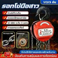 ราคา จุดประเทศไทย รอกโซ่ รอกโซ่มือสาว รอกโซ่แบบมือโยก1/2/3 ตัน โซ่มาตรฐาน 3 เมตร G80 ผลิตเหล็ก ทนต่อการกัดกร่อนของสนิม ปะแจ เครื่อง มือช่าง ลูกบล็อก ยาว พิเศษ คีม ตัด ลวด พลาสติก (1732033702845711689)