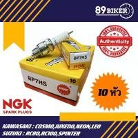 ราคา หัวเทียนNGK แท้ หัวเทียนเวฟ C7HSA CPR7EA-9 หัวเทียน2,4จังหวะ ยกกล่อง 10 หัว ส่งไว ลดราคาร้อนแรงประจำเดือนนี้ หม้อ น้ํา หลีด 125 110 ลูก 57 2 วาล์ว แคร้ง เยื้อง 7 มิล ฝา ซี่ ลวด ชุบ เงา (17324178334469