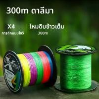 ราคา สายพีอี สายเบ็ดถัก, 4 เส้น, ความยาว 300M, ญี่ปุ่น, รูปแบบหลายเกลียว, ลวด Pe, สำหรับน้ำเค็ม, ทนทาน, รอกด้ายทอ สายพีอี PE สายเฟี๊ยบ สายพีอี PE สายpe4 1000เมตร สายพีอี 1000เมตร (1732100413286680315)