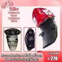 ราคา ไฟท้าย wave100s ปี2005 ไฟท้ายชุด เวฟ100S ไฟท้าย100s คําแนะนําการขายที่ร้อนแรงในเดือนนี้ ดุมสเตอร์เวฟ ดุมสเตอร์มอเตอร์ไซค์ พักเท้า มิเนียม ซี่ ลวด ชุบ เงา โช๊คหลัง 320 มิล 125 led สีเขียว (173201233230