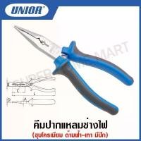 ราคา sadwwgrasf ใช้งานได้ Unior คีมปากแหลมช่างไฟ รุ่น 514BI (514/1BI) ด้ามฟ้า-เทา มีปีก ชุบโครเมียม #คีม #คีมปากแหลม #ช่างไฟ (1731952675007268852)