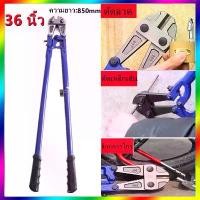 ราคา คีมตัดเหล็ก ขนาด 36นิ้ว กรรไกรตัดเหล็กเส้น คีมตัดเหล็กเส้น คีมตัดเหล็กใหญ่ คีมตัดเหล็กอย่างดี กรรไกร คีม เกรด A (1730377710497663546)