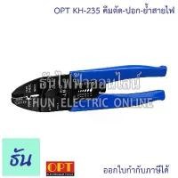 ราคา OPT รุ่น KH-235 คีมตัด ปอก ย้ำสายไฟ คีมปอกสายไฟ คีม คีมย้ำ ที่ปอกสายไฟ คีมย้ำสาย คีมช่างไฟฟ้า คีมตัดสาย คีมสายไฟ (1732426470420284836)