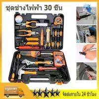 ราคา ชุดช่างไฟฟ้า, ชุดอุปกรณ์ช่างเทคนิค 30 ชิ้น, ชุดเครื่องมือบํารุงรักษาบ้าน, คีม, ชุดไขควง, เครื่องมือช่าง (1732230136049076014)