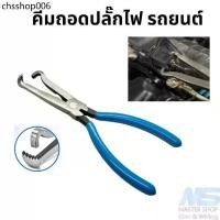 ราคา คีม ถอดปลั๊กไฟรถยนต์ คีมถอดปลั๊กเซนเซอร์ (1731898639757313997)