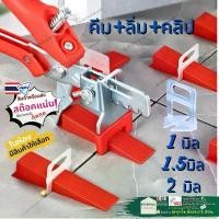 ราคา อุปกรณ์ ชุด ที่จัด ตัวปรับ ระดับ ปู กระเบื้อง คีม + ลิ่ม แดง + คลิป จัดระดับ กระเบื้อง พื้น (1732595787598170036)
