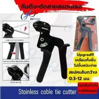 ราคา สินค้าดี Spec 0.3-12มม. คีมตัดสายเคเบิ้ลไทร์ สแตนเลส คีมตัดสายรัด ที่ตัดเคเบิ้ลไทร์ คีม คีมตัด (1732267412619036919)