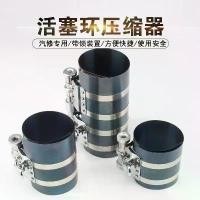 ราคา เครื่องมือติดตั้งแหวนลูกสูบ, สำหรับเครื่องยนต์ดีเซลของรถยนต์, คอมเพรสเซอร์, ถอดประกอบลูกสูบอัตโนมัติ, คีม, เครื่องมือซ่อมรถยนต์ (1732633311314019608)