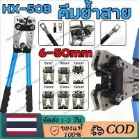 ราคา คีมย้ำสาย ย้ำสายไฟ คีมกดเย็น คีมปอกสายไฟ หกเหลี่ยม คีมย้ำหางปลา 6-50mm มย้ำสาย คีมย้ำหางปลาสายไฟ คีม HX-50B (1732426789171922501)