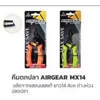 ราคา คีม AIRGEAR MX 14 ใหม่ล่าสุด ขายร้อน ที่ใส่ผ้าอนามัย (1731274587008697475)