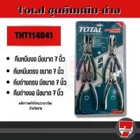 ราคา Total คีม คีมถ่าง คีมหนีบ คีมถ่างแหวน คีมหุบ คีมหนีบถ่าง ปากตรง ปากงอ ขนาด7นิ้ว 4ตัวชุด THT114041 (1729693148030601660)