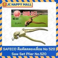 ราคา คีมคัดคลองเลื่อย รุ่น 520 คีม คีมคัดคลอง เซฟโก้ คีมดัดฟันเลื่อย SAFECO / Eagle ONE คีมคัดคลองเลื่อย (1732548205600343996)