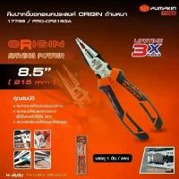 ราคา PUMPKIN คีมปากจิ้งจก รุ่น ORIGIN คีม17824 คีมปากเฉียง คีมปากแหลม คีมอเนกประสงค์ ด้ามหนา แนะนำ (1732430922126034287)