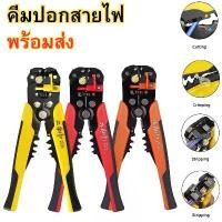 ราคา คีม 3 in 1 คีมปอก คีมปอกสายไฟ คีม คีมตัด คีมย้ำสายไฟและสายเคเบิ้ล ปอกสายออโต้ คีมอเนกประสงค์ มี 3 สีให้เลือก พร้อมส่ง (1732552518237587419)