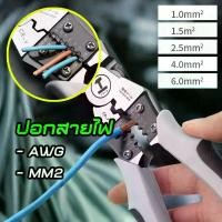 ราคา ชิ้น คีม คีมย้ำสายไฟ คีมปอกสายไฟ ส่วนลด-พิเศษ คีม คีมปอก ตัด ย้ำสายไฟและสายเคเบิ้ล อเนกประสงค์ ปอกสายออโต้ ใช้ย้ำหัวสายไฟ สินค้ามาใหม่ (1729649059492760327)