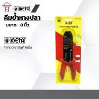 ราคา คีมย้ำหางปลา คีมบีบสายไฟ คีมปอกสายไฟ คีมปลอกสายไฟ คีมปลอกสายไฟฟ้า คีมตัดสายไฟ คีม 8 นิ้ว META คีมอย่างดี (1729836203150969678)