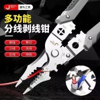 ราคา ปอกสายไฟมัลติฟังก์ชั่น, Jieke, เครื่องมือพิเศษช่างไฟฟ้า, คีม, เครื่องตัดลวดเกรดอุตสาหกรรม, เครื่องดึงลวด, เครื่องหนีบสายไฟ, บิดเกลียว, เครื่องมือวิเศษ, ยอดขายสะสม 4.062 ล้านชิ้น (1732261213800008322)
