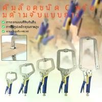 ราคา คีม C-type มัลติฟังก์ชั่น 6/9/11/14/18 นิ้ว คีมเชื่อมเหล็กทรงพลัง คีมจับคนงาน (1732343152206316970)