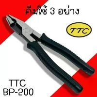 ราคา คีมใช้3อย่าง TTC คีม Tsunoda รุ่น BP-200 คีมหนีบ คีมตัด คีมจับ คีม3อย่าง คีมสามอย่าง คีมฟิต (1732580899435612120)