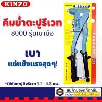 ราคา SOLO ของแท้ คีม คีมย้ำ ตะปู รีเวท คีมยิง รีเวท เครื่องยิง รีเวท พร้อมหัว 4 ขนาด รุ่น HR-002 / HR-003 รุ่นงานหนัก (1732635268985161292)