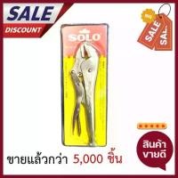 ราคา SOLO คีมล็อก คีมจับชิ้นงาน ขนาด 10 นิ้ว รุ่น92-10 คีม คีมล็อค คีมลอค (1731491058916493038)
