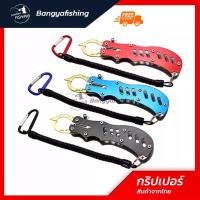 ราคา กริปเปอร์ gripper คีม กริปเปอร์คีบปลา ที่คีปปลา ที่คีบปากปลา ด้ามจับสแตนเลส ราคาถูก อุปกรณ์ตกปลา (1729625019878640260)