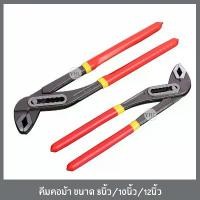 ราคา คีม คีมอเนกประสงค์ คีมถอดปั๊มน้ำ คีมคอม้า คีมจับท่อ คีมคอม้าขยายปากได้ ประแจจับท่อ ขนาด 8นิ้ว 10นิ้ว 12นิ้ว จัดส่งเฉพาะจุด (1731633588310346009)