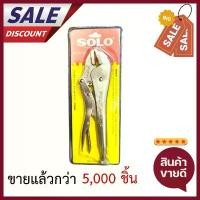 ราคา SOLO คีมล็อก คีมจับชิ้นงาน ขนาด 10 นิ้ว รุ่น92-10 คีม คีมล็อค คีมลอค คําแนะนําการขายที่ร้อนแรงในเดือนนี้ (1731706864459351423)