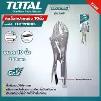 ราคา TOTAL คีมล็อคปากตรง THT191005 ขนาด 10 นิ้ว Straight Jaw Locking Plier คีมล็อก อุปกรณ์ช่าง คีม (1729649744514746818)