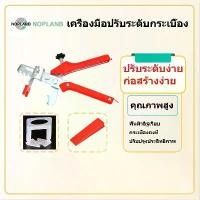 ราคา [จัดส่งทันที] คลิป ลิ่ม คีม ชุดสุดคุ้ม ตัวปรับระดับกระเบื้อง ชุดปรับระดับกระเบื้อง อุปกรณ์ปรับระดับกระเบื้อง ตัวปรับระดับกระเบื้อง ขนาดร่อง 1/1.5/2.0/3.0mm. (1732308240501212329)