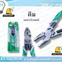 ราคา HARK CAPUT คีม อเนกประสงค์ 9 นิ้ว YT-107409 คีมปลอกสายไฟ ปลอกสายไฟ สายไฟ ไฟฟ้าศาลายา (1731482143634262350)