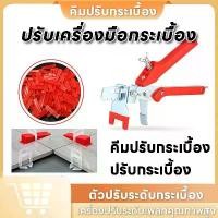 ราคา ระบบปรับระดับกระเบื้อง เซรามิกพื้นคีม Locator ใส่การติดตั้ง (SET) คีม (ไม่รวม ฐาน ลิ่ม) ที่ปรับระดับกระเบื้อง ตัวปรับระดับกระเบื้อง อุปกรณ์ ชุด ที่จัด ตัวปรับ ระดับ ปู กระเบื้อง (1732439393296942218)